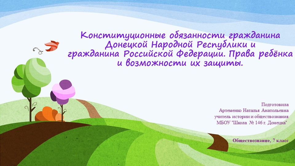 Презентация по обществознанию на тему "Конституционные обязанности гражданина Донецкой Народной Республики и гражданина Российской Федерации. Права ребёнка и возможности их защиты" (7 класс) - Скачать презентации бесплатно | Читать или скачать учебники для школы онлайн бесплатно ☑ Школьные учебники school-textbook.com
