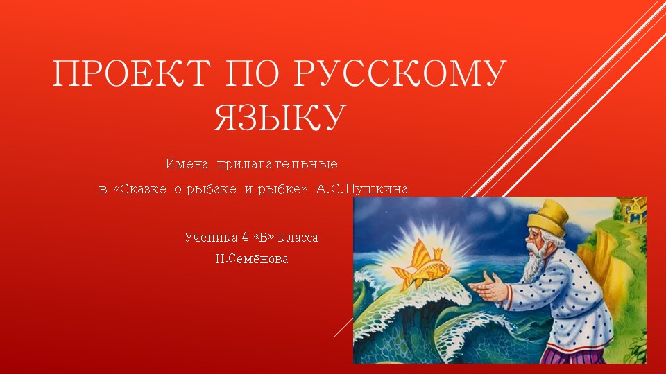 Проект по русскому языку "Синонимы и антонимы"(4 класс) - Скачать презентации бесплатно | Читать или скачать учебники для школы онлайн бесплатно ☑ Школьные учебники school-textbook.com