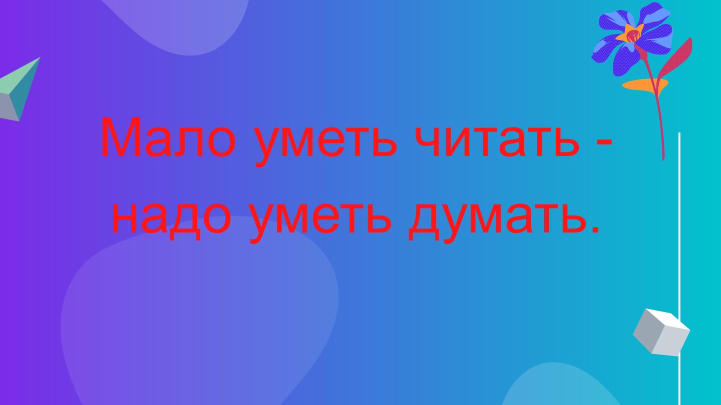 Презентация к уроку на тему: А.П. Платонов «Цветок на земле». - Скачать презентации бесплатно | Читать или скачать учебники для школы онлайн бесплатно ☑ Школьные учебники school-textbook.com