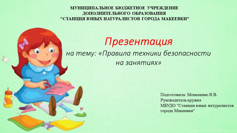 Презентация на тему "Правила техники безопасности на занятиях" - Скачать презентации бесплатно | Читать или скачать учебники для школы онлайн бесплатно ☑ Школьные учебники school-textbook.com