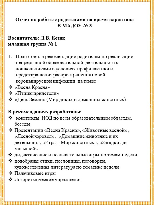 Отчет по работе с родителями на время карантина В МАДОУ № 3 - Скачать презентации бесплатно | Читать или скачать учебники для школы онлайн бесплатно ☑ Школьные учебники school-textbook.com
