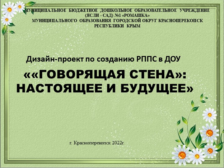 ««ГОВОРЯЩАЯ СТЕНА»: НАСТОЯЩЕЕ И БУДУЩЕЕ» - Скачать презентации бесплатно | Читать или скачать учебники для школы онлайн бесплатно ☑ Школьные учебники school-textbook.com