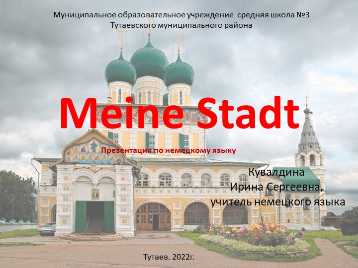 Презентация по немецкому языку (как 2му иностранному) "Мой город" 2й год обучения. - Скачать презентации бесплатно | Читать или скачать учебники для школы онлайн бесплатно ☑ Школьные учебники school-textbook.com