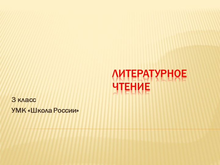 Презентация "В. Астафьев "Капалуха" - Скачать презентации бесплатно | Читать или скачать учебники для школы онлайн бесплатно ☑ Школьные учебники school-textbook.com