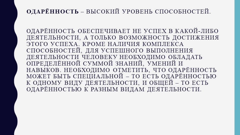 Презентация на тему: "Творческая одаренность" - Скачать презентации бесплатно | Читать или скачать учебники для школы онлайн бесплатно ☑ Школьные учебники school-textbook.com