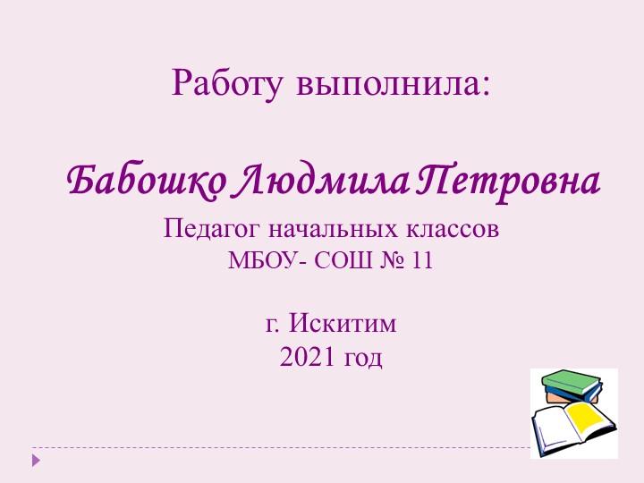 Презентация "Дружба - великое чудо" - Скачать презентации бесплатно | Читать или скачать учебники для школы онлайн бесплатно ☑ Школьные учебники school-textbook.com