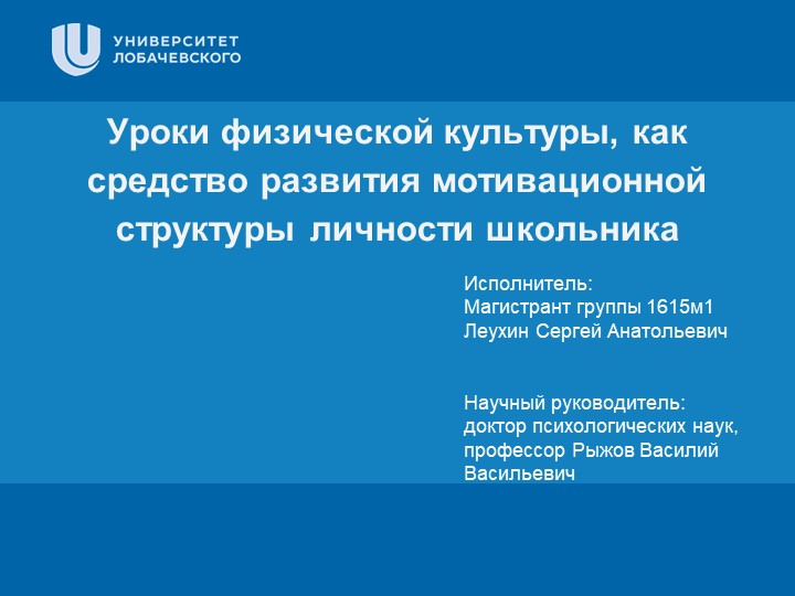 Уроки физкультуры, как средство развития мотивационной структуры личности школьника - Скачать презентации бесплатно | Читать или скачать учебники для школы онлайн бесплатно ☑ Школьные учебники school-textbook.com