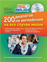 200 диалогов на английском на все случаи жизни - Черниховская Н.О.  - Скачать презентации бесплатно | Читать или скачать учебники для школы онлайн бесплатно ☑ Школьные учебники school-textbook.com