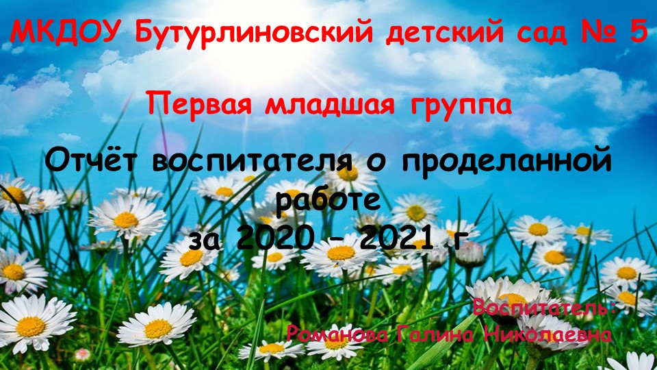 Презентация воспитателяДОУ о проделанной работе за 2020-2021 год - Скачать презентации бесплатно | Читать или скачать учебники для школы онлайн бесплатно ☑ Школьные учебники school-textbook.com
