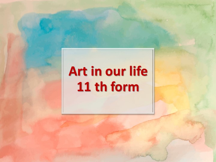 Презентация Art in our life , 11 кл. К учебнику Rainbow - Скачать презентации бесплатно | Читать или скачать учебники для школы онлайн бесплатно ☑ Школьные учебники school-textbook.com