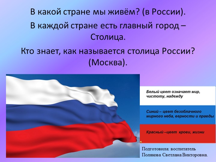 Презентация "Москва - столица нашей Родины". Цель: создание у детей образа Москвы - столицы, главного города России. - Скачать презентации бесплатно | Читать или скачать учебники для школы онлайн бесплатно ☑ Школьные учебники school-textbook.com