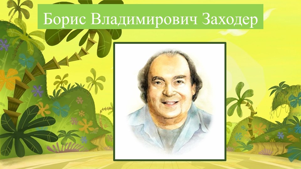 Презентация к театрализованной сказки "Птичка Тари" - Скачать презентации бесплатно | Читать или скачать учебники для школы онлайн бесплатно ☑ Школьные учебники school-textbook.com