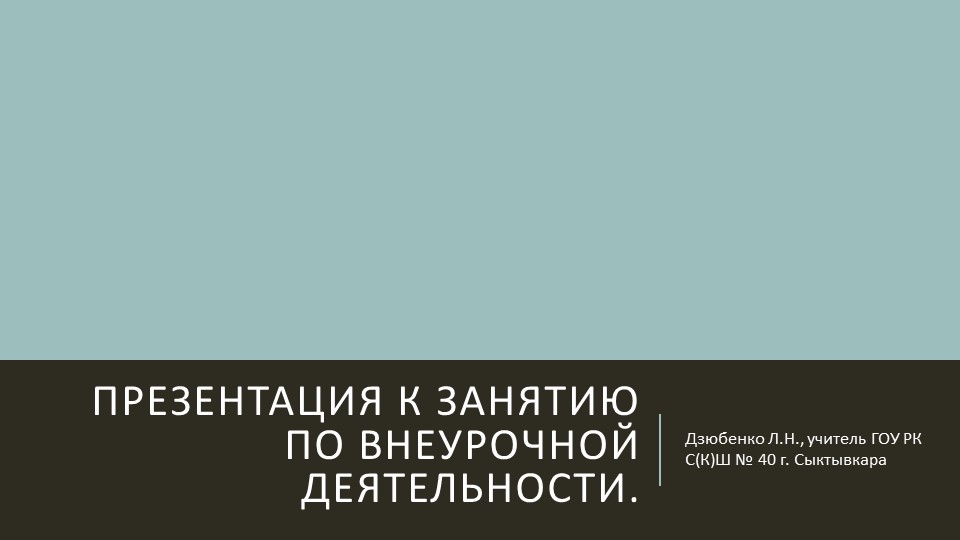 Презентация к занятию по внеурочной деятельности "Грачи прилетели" - Скачать презентации бесплатно | Читать или скачать учебники для школы онлайн бесплатно ☑ Школьные учебники school-textbook.com