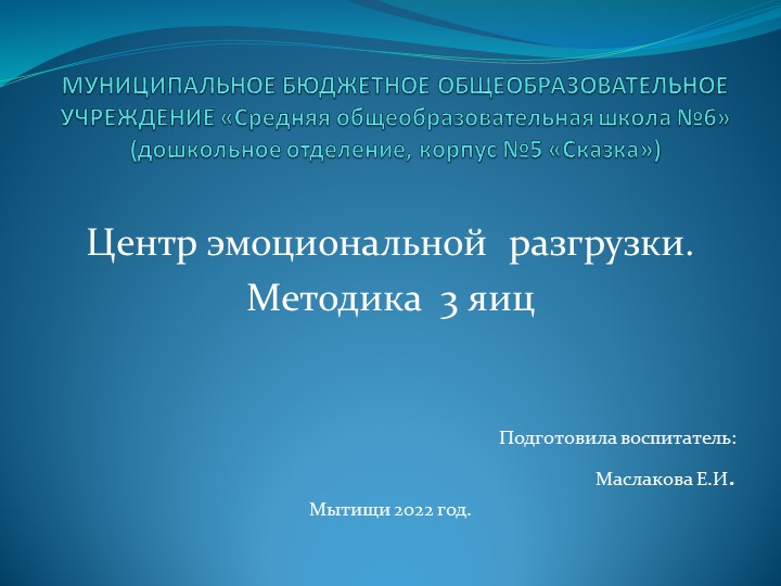 Методика 3 яиц «Эмоции и чувства детей младшего возраста». - Скачать презентации бесплатно | Читать или скачать учебники для школы онлайн бесплатно ☑ Школьные учебники school-textbook.com