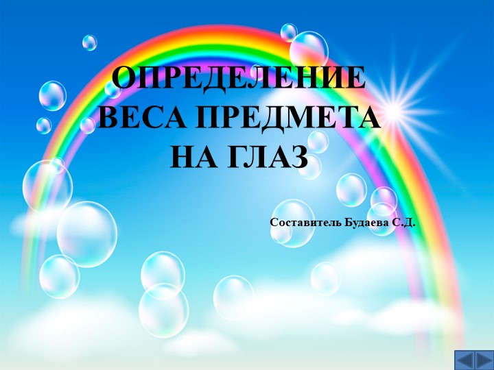 Презентация "определение на ощупь" - Скачать презентации бесплатно | Читать или скачать учебники для школы онлайн бесплатно ☑ Школьные учебники school-textbook.com