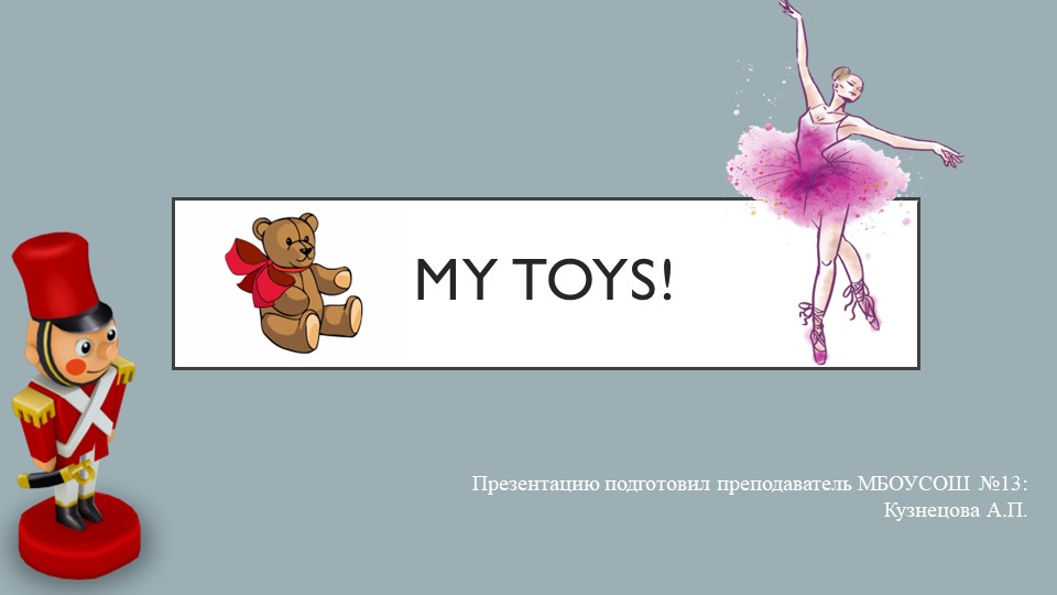 Презентация к конспекту урока по английскому языку во 2 классе на тему: My toys! - Скачать презентации бесплатно | Читать или скачать учебники для школы онлайн бесплатно ☑ Школьные учебники school-textbook.com