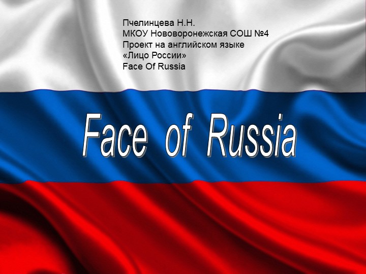 Презентация на тему "Лицо России" - Скачать презентации бесплатно | Читать или скачать учебники для школы онлайн бесплатно ☑ Школьные учебники school-textbook.com