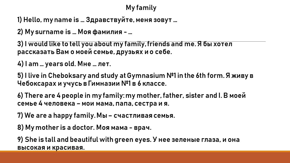 Презентация-разбор текста о семье с вопросами на отработку - Скачать презентации бесплатно | Читать или скачать учебники для школы онлайн бесплатно ☑ Школьные учебники school-textbook.com