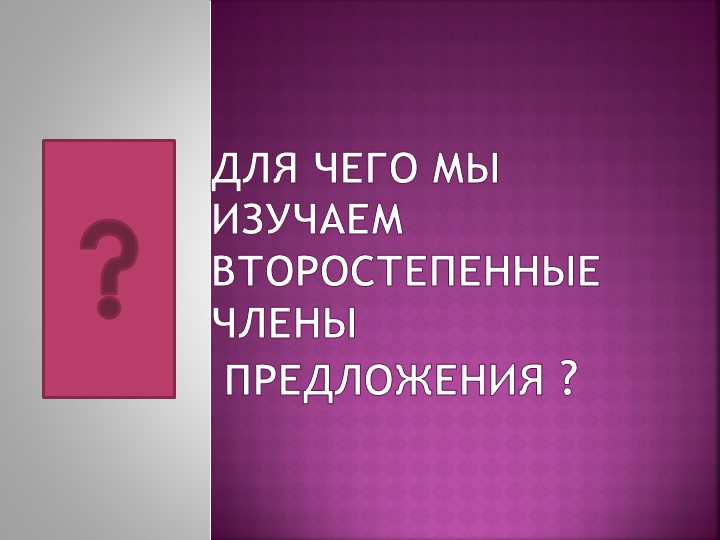 Член предложения - Определение - Скачать презентации бесплатно | Читать или скачать учебники для школы онлайн бесплатно ☑ Школьные учебники school-textbook.com