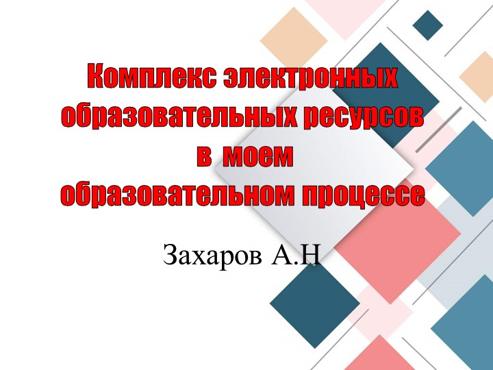 Мои Электронные ресурсы: Презентация по моим работам - Скачать презентации бесплатно | Читать или скачать учебники для школы онлайн бесплатно ☑ Школьные учебники school-textbook.com