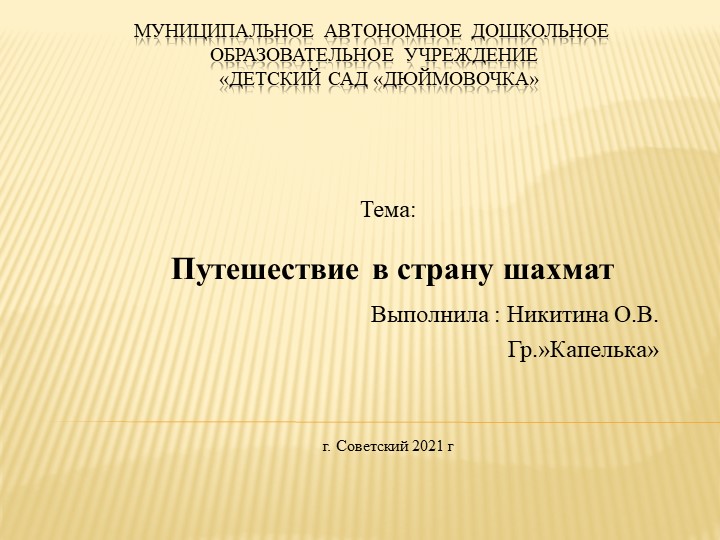 Презентация "Учим детей играть в шахматы" - Скачать презентации бесплатно | Читать или скачать учебники для школы онлайн бесплатно ☑ Школьные учебники school-textbook.com