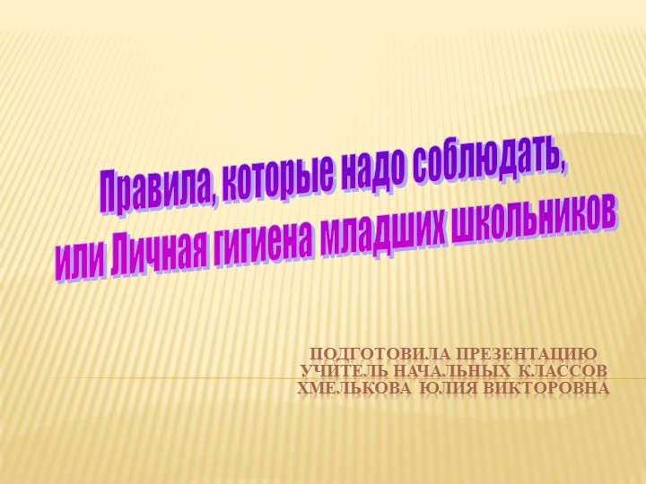 Презентация по миру природы и человека по теме: "Гигиенические навыки".  - Скачать презентации бесплатно | Читать или скачать учебники для школы онлайн бесплатно ☑ Школьные учебники school-textbook.com