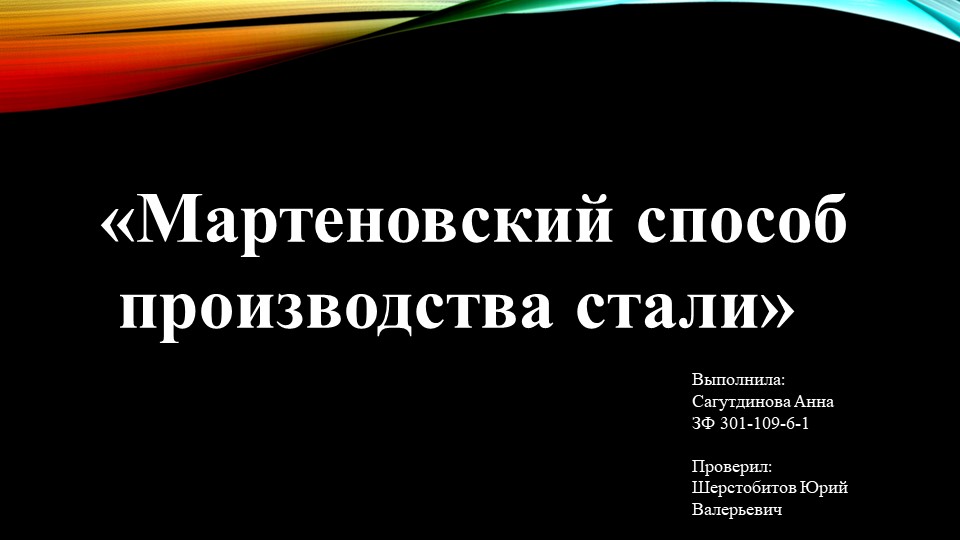 Презентация по географии на тему: "Сталеплавильное производство" - Скачать презентации бесплатно | Читать или скачать учебники для школы онлайн бесплатно ☑ Школьные учебники school-textbook.com