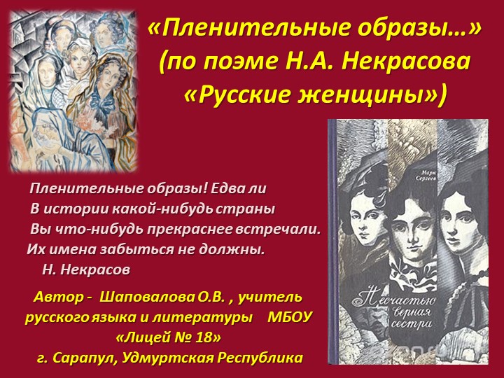 "Презентация «Пленительные образы» (по поэме Н.А. Некрасова «русские женщины»)" - Скачать презентации бесплатно | Читать или скачать учебники для школы онлайн бесплатно ☑ Школьные учебники school-textbook.com
