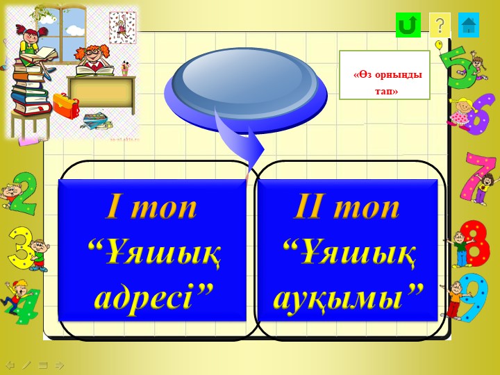 Қолжетімді ақпарат негізінде мәліметтерді талдау - Скачать презентации бесплатно | Читать или скачать учебники для школы онлайн бесплатно ☑ Школьные учебники school-textbook.com