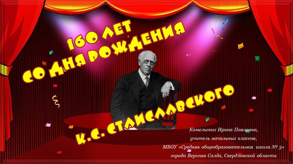 160 лет со дня рождения К. С. Станиславского - Скачать презентации бесплатно | Читать или скачать учебники для школы онлайн бесплатно ☑ Школьные учебники school-textbook.com