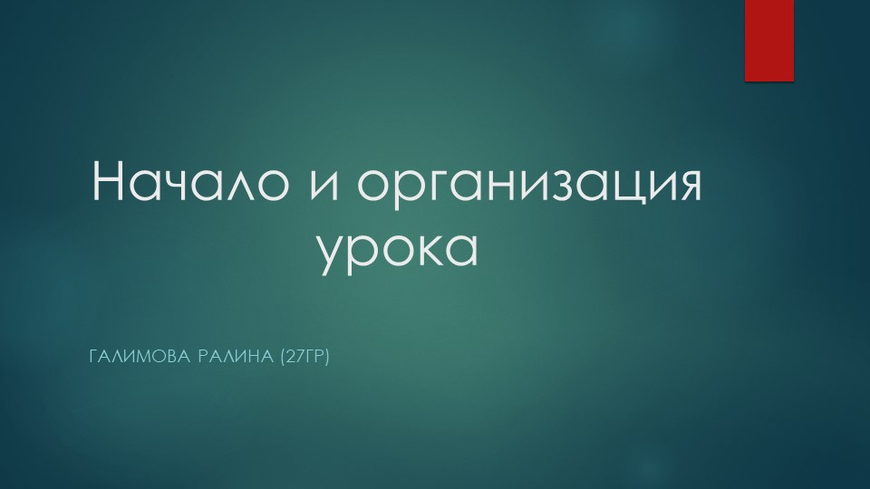 Начало и организация урока ИЗО и ТРУДА - Скачать презентации бесплатно | Читать или скачать учебники для школы онлайн бесплатно ☑ Школьные учебники school-textbook.com