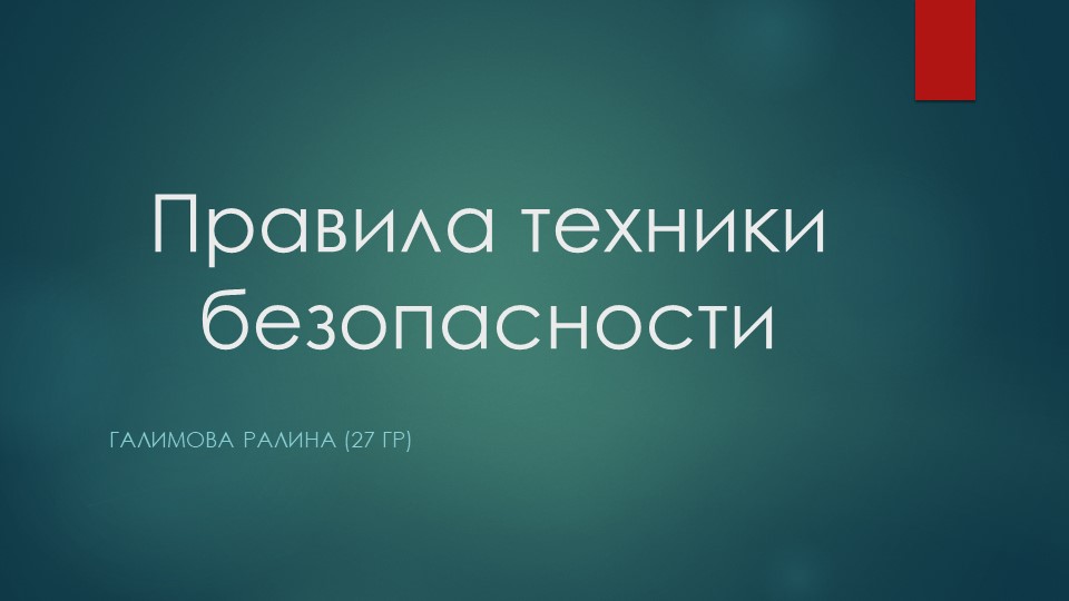 Презентация на тему "Правила техники безопасности на уроках ИЗО и ТРУД"А - Скачать презентации бесплатно | Читать или скачать учебники для школы онлайн бесплатно ☑ Школьные учебники school-textbook.com