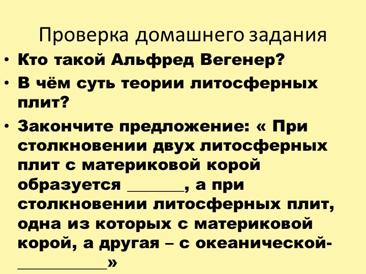 Презентация к уроку "Земная кора на карте" 7 класс. - Скачать презентации бесплатно | Читать или скачать учебники для школы онлайн бесплатно ☑ Школьные учебники school-textbook.com
