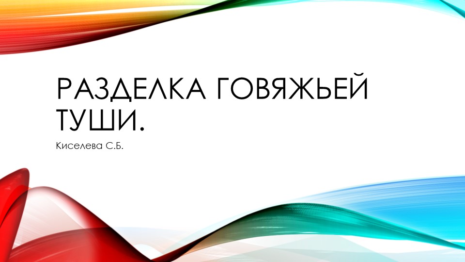 Презентация по спец технологии - Скачать презентации бесплатно | Читать или скачать учебники для школы онлайн бесплатно ☑ Школьные учебники school-textbook.com