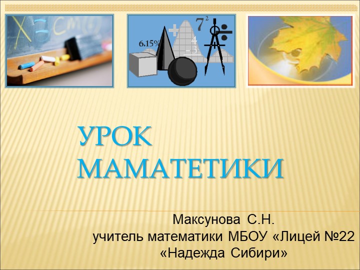 Презентация к уроку по теме: Комбинаторные задачи. (5 класс) - Скачать презентации бесплатно | Читать или скачать учебники для школы онлайн бесплатно ☑ Школьные учебники school-textbook.com
