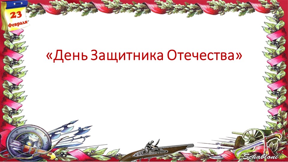 Презентация по физической культуре на период дистанционного обучения - Скачать презентации бесплатно | Читать или скачать учебники для школы онлайн бесплатно ☑ Школьные учебники school-textbook.com