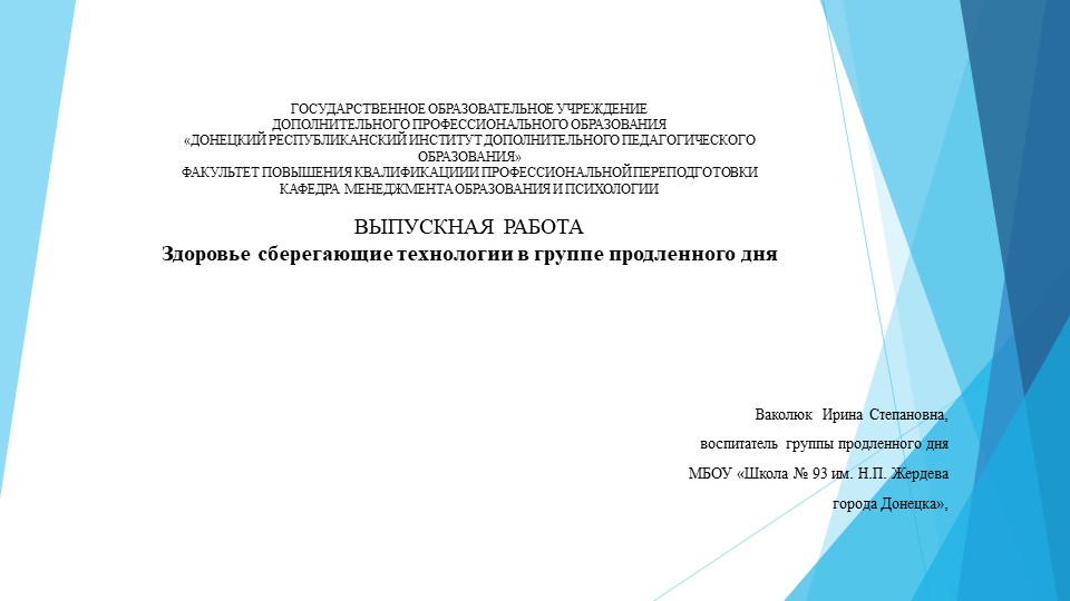 Презентация "Здоровье-сберегающие технологии в группе продленного дня" - Скачать презентации бесплатно | Читать или скачать учебники для школы онлайн бесплатно ☑ Школьные учебники school-textbook.com