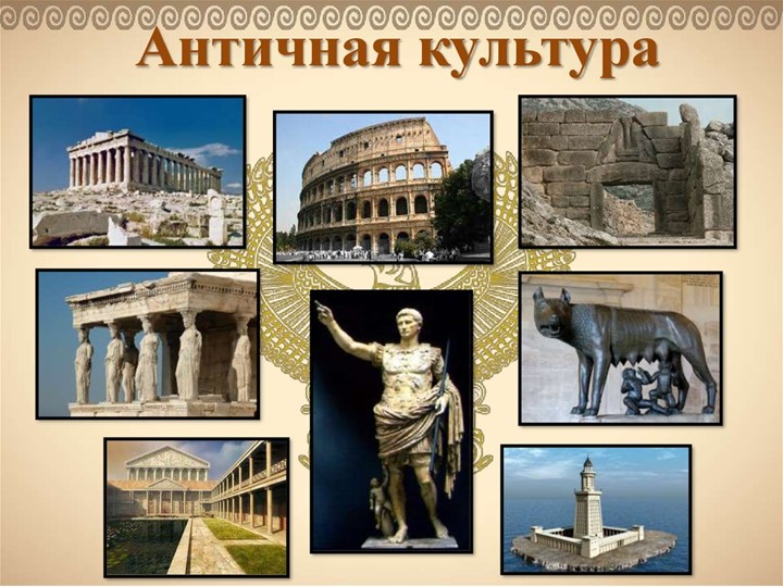 Презентация на тему: Архитектура Древнего мира - Скачать презентации бесплатно | Читать или скачать учебники для школы онлайн бесплатно ☑ Школьные учебники school-textbook.com