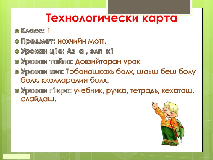 Аз а ,элп а к1 - Скачать презентации бесплатно | Читать или скачать учебники для школы онлайн бесплатно ☑ Школьные учебники school-textbook.com