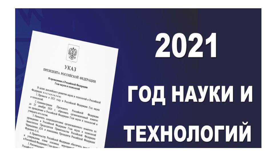 Презентация "Год науки и открытий" - Скачать презентации бесплатно | Читать или скачать учебники для школы онлайн бесплатно ☑ Школьные учебники school-textbook.com