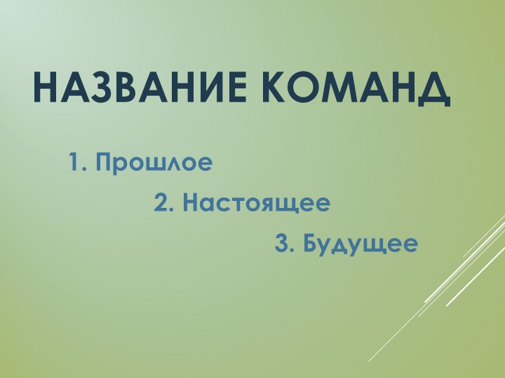 Презентация по МХК на тему "Архитектурный калейдоскоп" - Скачать презентации бесплатно | Читать или скачать учебники для школы онлайн бесплатно ☑ Школьные учебники school-textbook.com