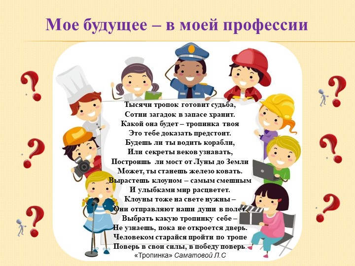 "Мой выбор - моё будущее" - Скачать презентации бесплатно | Читать или скачать учебники для школы онлайн бесплатно ☑ Школьные учебники school-textbook.com