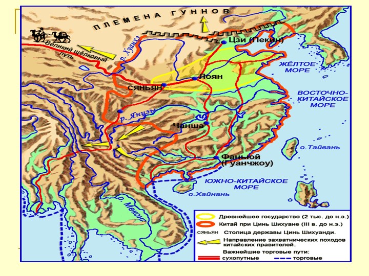 Презентация к уроку "Китай" - Скачать презентации бесплатно | Читать или скачать учебники для школы онлайн бесплатно ☑ Школьные учебники school-textbook.com