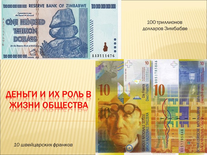 Презентация по теме Деньги - Скачать презентации бесплатно | Читать или скачать учебники для школы онлайн бесплатно ☑ Школьные учебники school-textbook.com