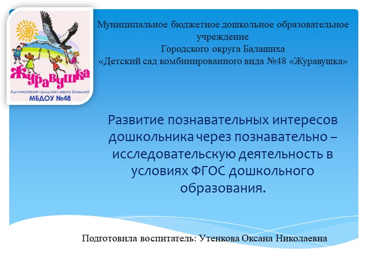 Презентация «Развитие познавательного интереса дошкольника через познавательно-исследовательскую деятельность» - Скачать презентации бесплатно | Читать или скачать учебники для школы онлайн бесплатно ☑ Школьные учебники school-textbook.com