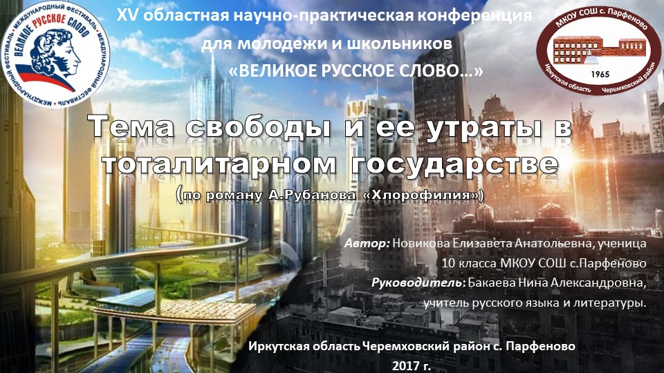 Тема свободы и ее утраты в тоталитарном государстве - Скачать презентации бесплатно | Читать или скачать учебники для школы онлайн бесплатно ☑ Школьные учебники school-textbook.com
