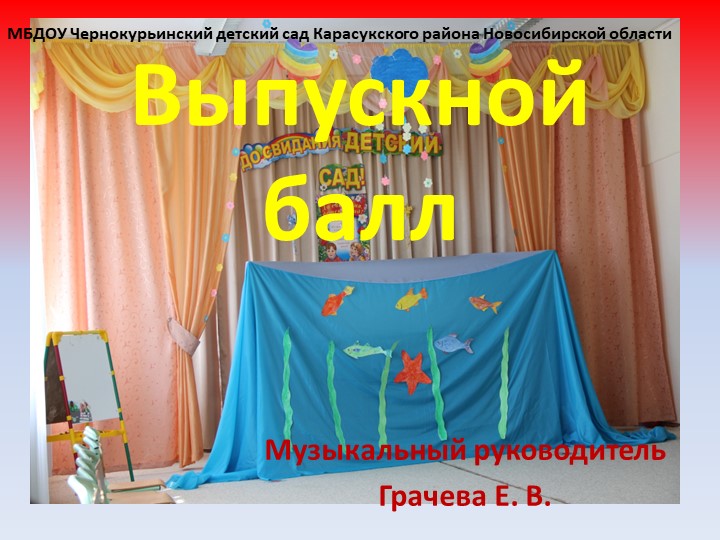 Опыт работы презентация проекта Выпускной бал! - Скачать презентации бесплатно | Читать или скачать учебники для школы онлайн бесплатно ☑ Школьные учебники school-textbook.com