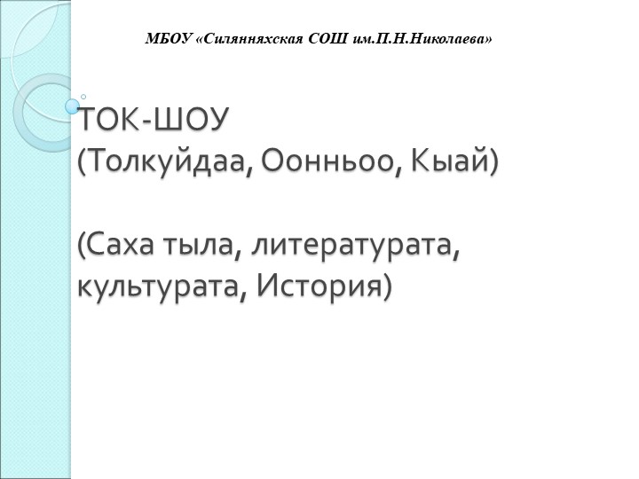 ТОК игра для школьников (Викторина) - Скачать презентации бесплатно | Читать или скачать учебники для школы онлайн бесплатно ☑ Школьные учебники school-textbook.com