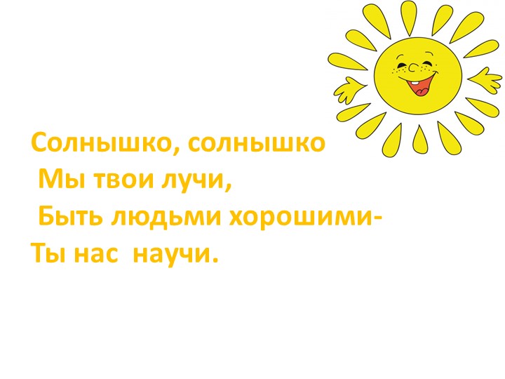 Классный час. Вежливые слова и поступки.  - Скачать презентации бесплатно | Читать или скачать учебники для школы онлайн бесплатно ☑ Школьные учебники school-textbook.com