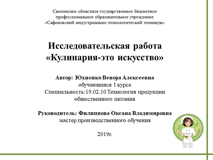 Презентация для защиты исследовательской работы на тему "Кулинария - это искусство" - Скачать презентации бесплатно | Читать или скачать учебники для школы онлайн бесплатно ☑ Школьные учебники school-textbook.com